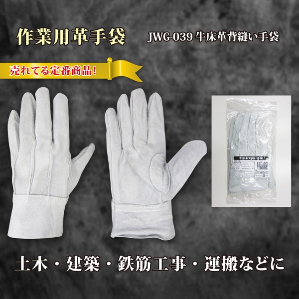 ジェイワークスプランニング 牛床革手袋 背縫い F JWG-039 1組(ご注文単位10組)【直送品】