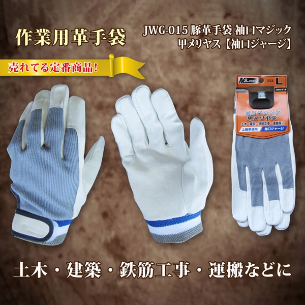 ジェイワークスプランニング 豚革手袋 甲メリヤス マジック付 LL グレー JWG-015 1組(ご注文単位10組)【直送品】