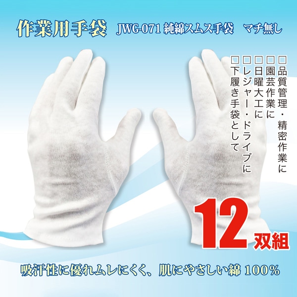 ジェイワークスプランニング スムス手袋 マチなし S ホワイト 12双組 JWG-071 1袋（ご注文単位10袋）【直送品】