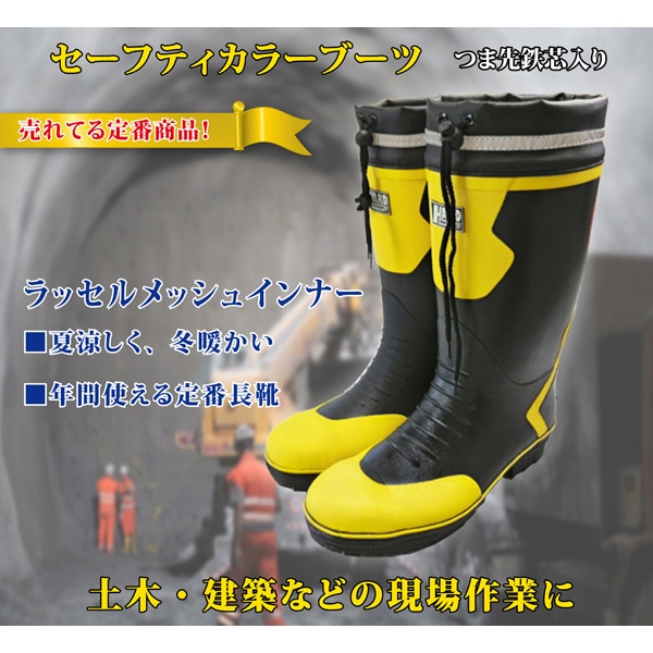 ジェイワークスプランニング つま先鉄芯入 カラーブーツ LL ブラック/イエロー JKS-004 1組(ご注文単位1組)【直送品】