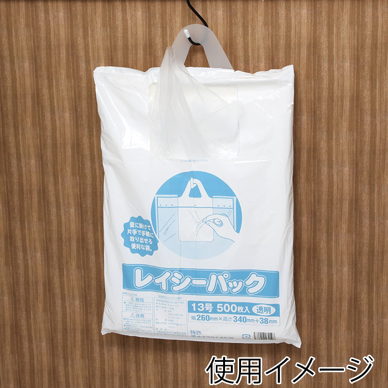 大阪和田化学工業 HDポリ袋 レイシーパック 13号 500枚入 1冊/袋(ご注文単位8袋)【直送品】