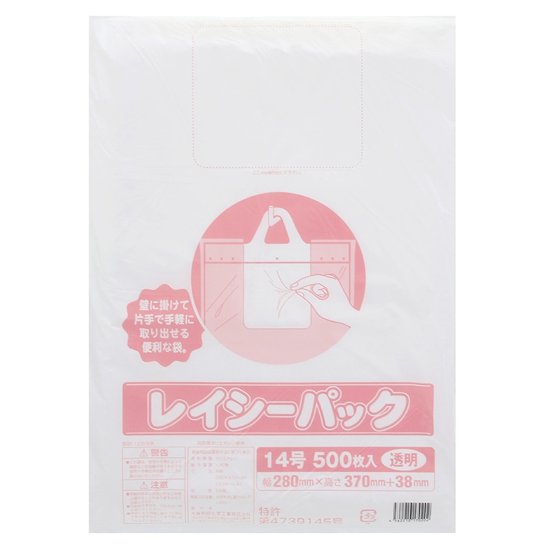 大阪和田化学工業 HDポリ袋 レイシーパック 14号 500枚入 1冊/袋（ご注文単位8袋）【直送品】