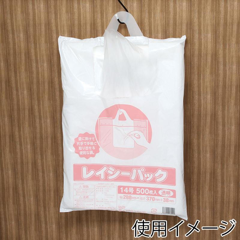 大阪和田化学工業 HDポリ袋 レイシーパック 14号 500枚入 1冊/袋(ご注文単位8袋)【直送品】