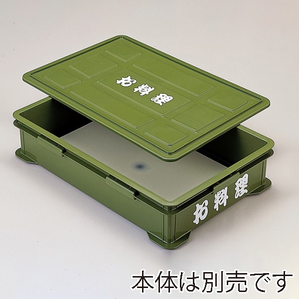 若泉漆器 お料理コンテナ　蓋  1-113-5 1個（ご注文単位1個）【直送品】