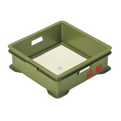 若泉漆器 皿鉢コンテナ加工 ノンスリップ加工 1-115-1 1個（ご注文単位1個）【直送品】