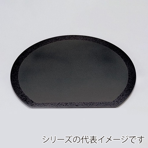 若泉漆器 半月敷膳　黒乾漆渕石目　尺2寸  1-124-4 1個（ご注文単位1個）【直送品】