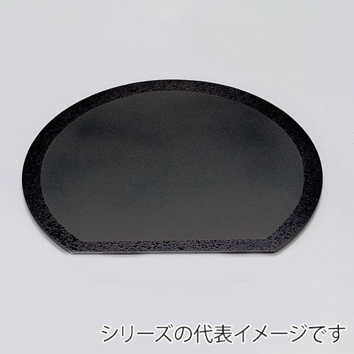 若泉漆器 半月敷膳　黒乾漆渕石目　尺3寸  1-124-5 1個（ご注文単位1個）【直送品】