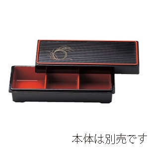 若泉漆器 三点珍味入れ用 蓋 柳結び 大 1-672-2 1個(ご注文単位1個)【直送品】