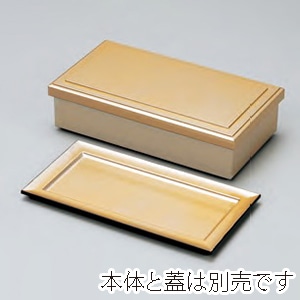 若泉漆器 7.5寸長手弁当　前菜皿　金煌塗  F-2-93 1個（ご注文単位1個）【直送品】