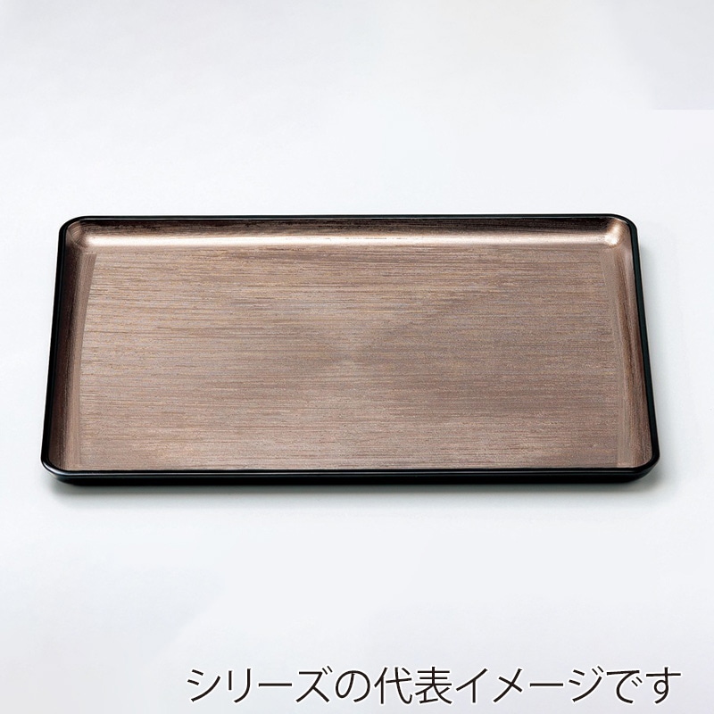 若泉漆器 新ハケ目盆　ブラウンメタ天黒　尺4寸 ノンスリップ加工 B-11-70 1個（ご注文単位1個）【直送品】