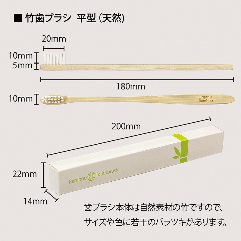 アステップ 竹歯ブラシ 平型 平型個包装スタンダード天然180mm A151 10本/袋(ご注文単位80袋)【直送品】