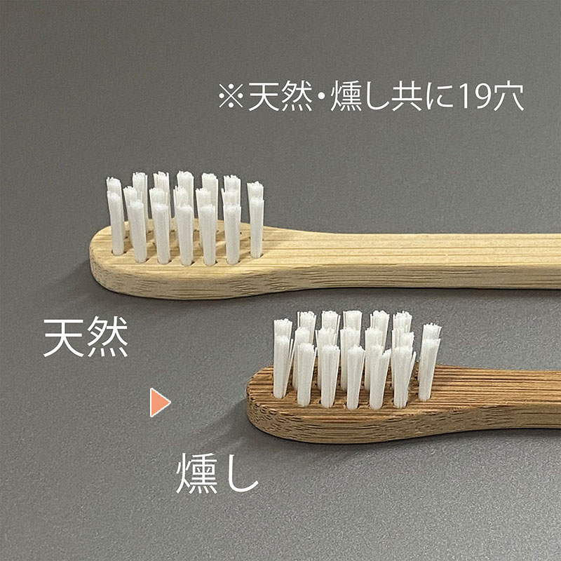 アステップ 竹歯ブラシ 平型 平型個包装スタンダード燻し180mm A152 10本/袋(ご注文単位80袋)【直送品】