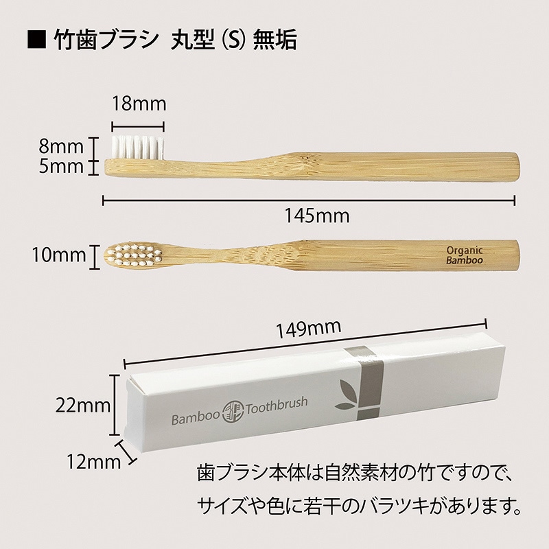 アステップ 竹歯ブラシ 丸型 丸型個包装プレミアム無垢S145mm A158 10本/袋(ご注文単位140袋)【直送品】