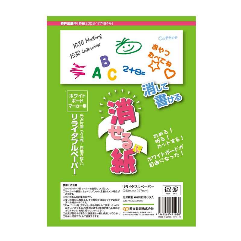 欧文印刷 ホワイトボードマーカー用シート 消せる紙 A4判 無地 8枚 PNCGSA4W08 1束(ご注文単位1束)【直送品】