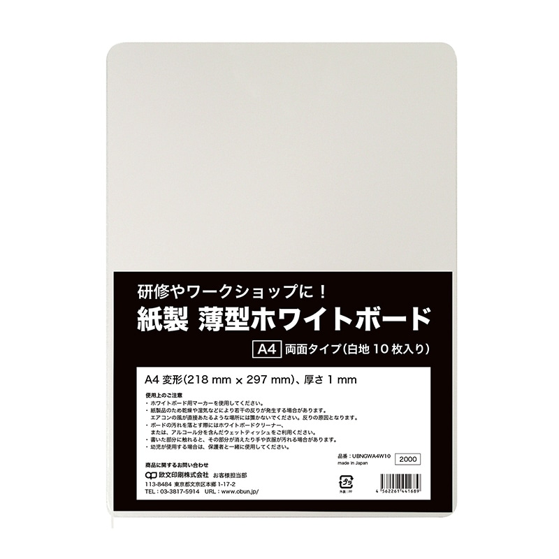 欧文印刷 紙製薄型ホワイトボード A4 10枚入 UBNGWA4W10 1束(ご注文単位1束)【直送品】