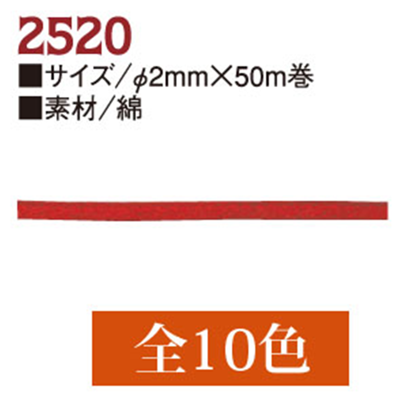 一井商店 ワックスコード 径2mm×50m 赤 CD2520-15 1巻(ご注文単位1巻)【直送品】