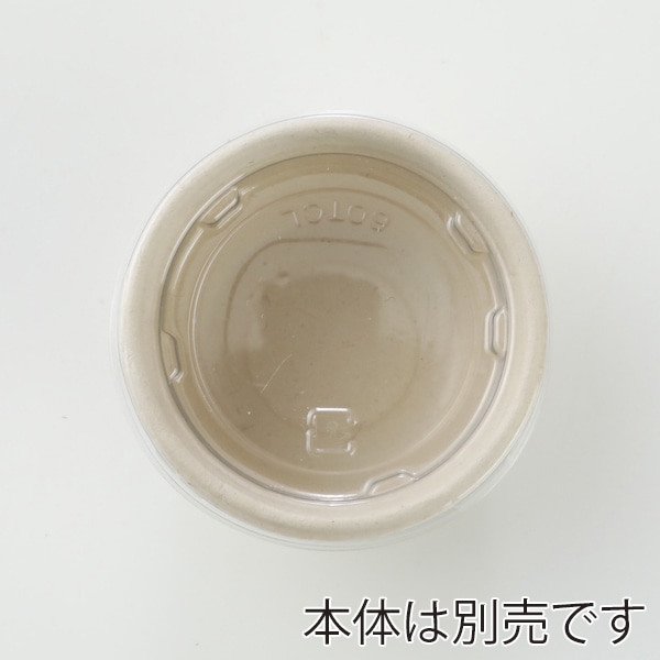 チェーンストリーム バガス　ソースカップ専用蓋 50ml用 CE-CS01 1000枚/袋（ご注文単位1袋）【直送品】