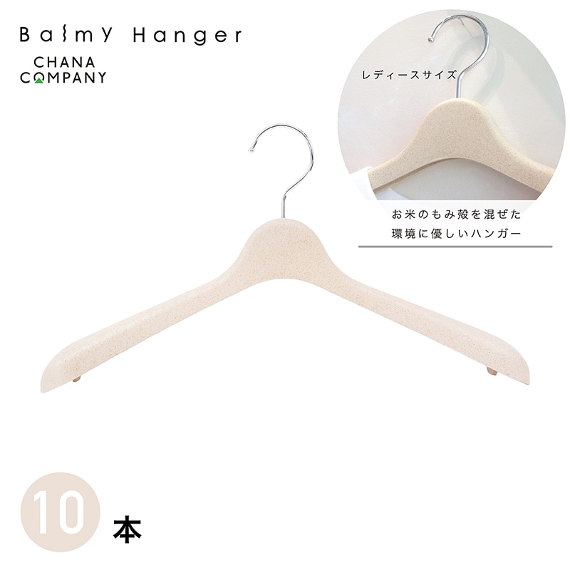 チャナカンパニー もみ殻入りハンガー レディーストップス用