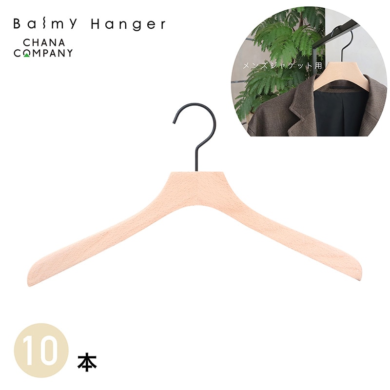 チャナカンパニー 木製ハンガー　メンズジャケット用 ブラックパーツ