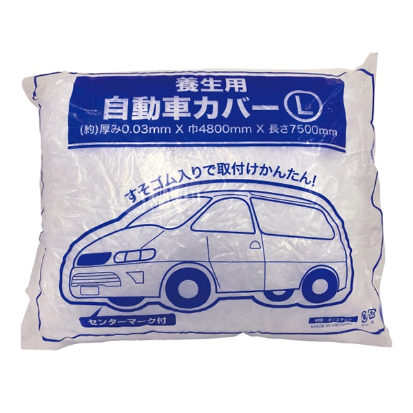 OCC GLOBAL 自動車養生カバー Lサイズ OC-L03 1枚（ご注文単位1枚）【直送品】