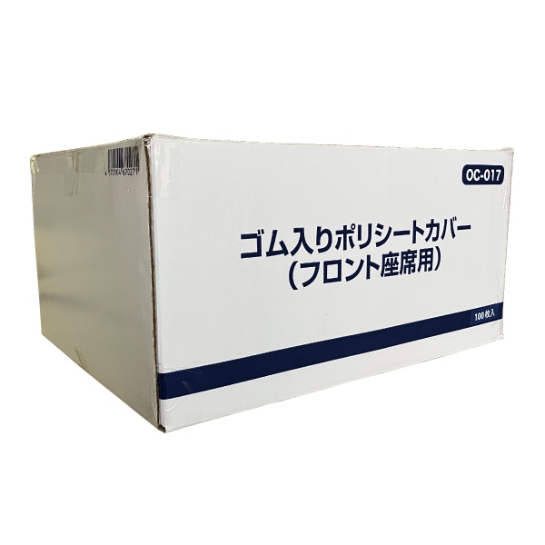 OCC GLOBAL ゴム入りポリシートカバー  OC-017 100枚/箱（ご注文単位1箱）【直送品】