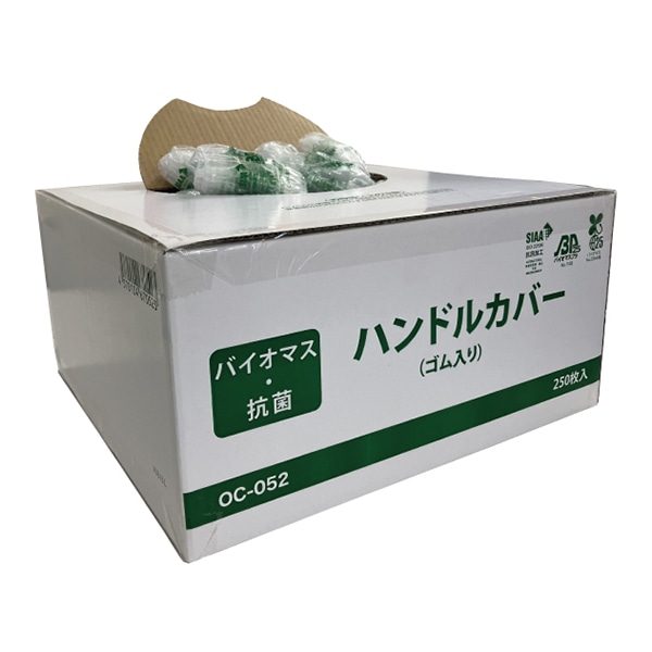 OCC GLOBAL 抗菌バイオマス ハンドルカバー ゴム入り 30μ ポップアップ  OC-052 250枚/箱（ご注文単位1箱）【直送品】