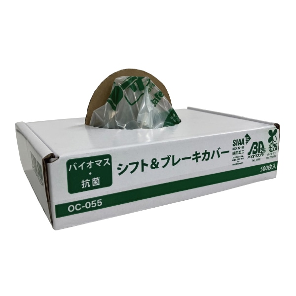 OCC GLOBAL 抗菌バイオマス シフト＆ブレーキカバー ポップアップ OC-055  500枚/箱（ご注文単位1箱）【直送品】