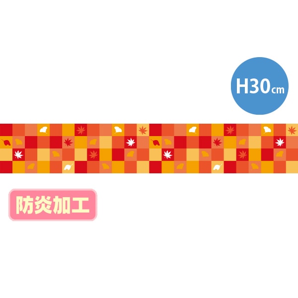 アルファ ラウンドシートS 秋カラフル 市松 防炎加工 DC9-0084B 1枚（ご注文単位1枚）【直送品】
