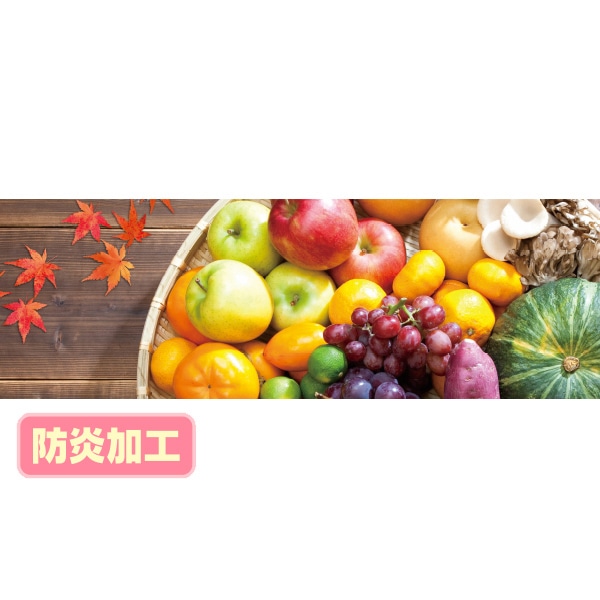 アルファ ラウンドシート 秋の味覚 防炎加工 DG9-0085B 1枚(ご注文単位1枚)【直送品】