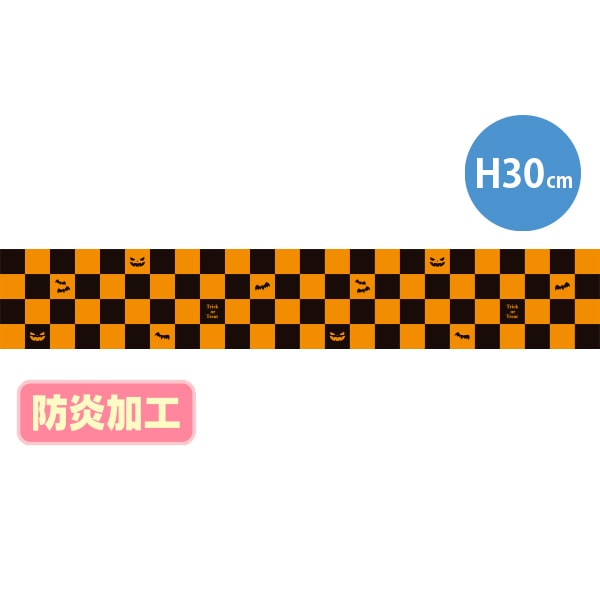 アルファ ラウンドシートS ハロウィン 防炎加工 DC9-0086B 1枚(ご注文単位1枚)【直送品】