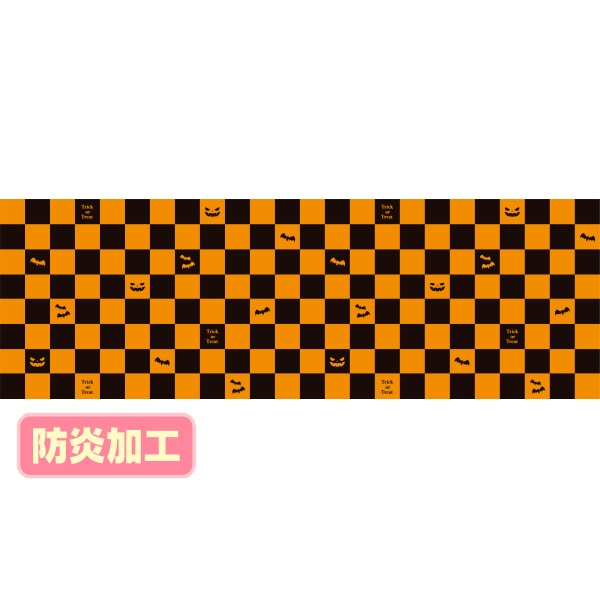 アルファ ラウンドシート ハロウィン 防炎加工 DG9-0086B 1枚(ご注文単位1枚)【直送品】