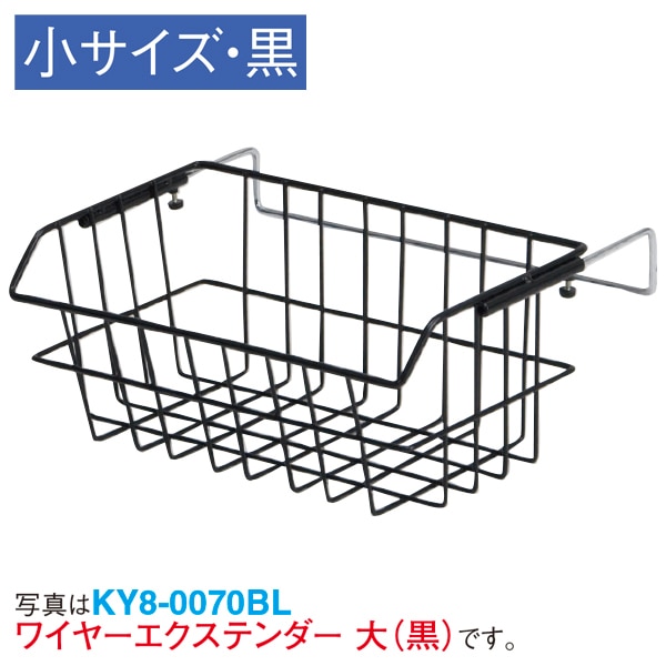 アルファ ワイヤーエクステンダー 小 ブラック KY8-0071BL 1個（ご注文単位1個）【直送品】