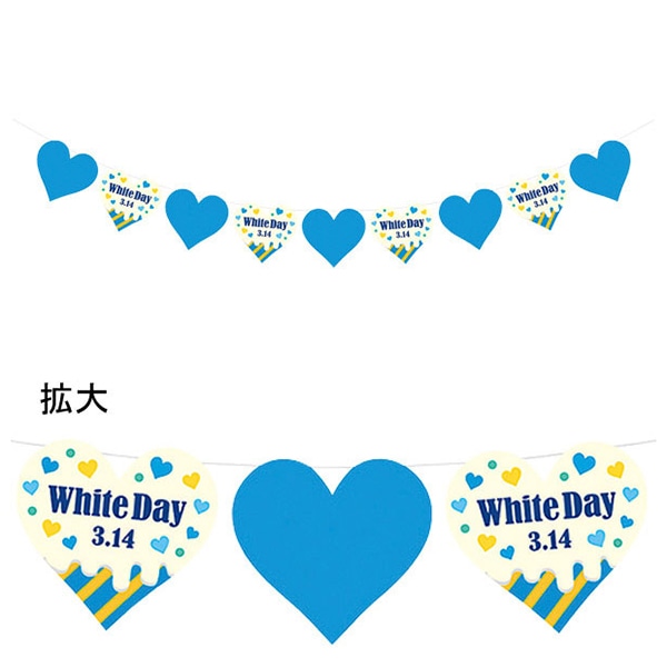 アルファ ハートチョコホワイトデーバナー TC7-2078 1本（ご注文単位2本）【直送品】