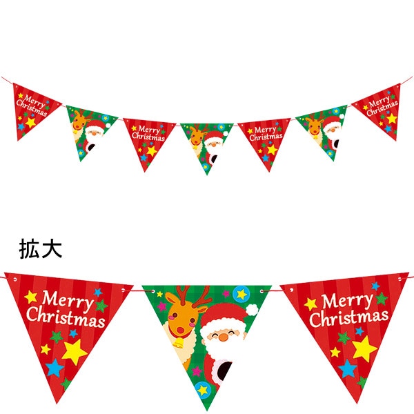 アルファ サンタフレンズフラッグガーランド TC5-2068 1本（ご注文単位2本）【直送品】