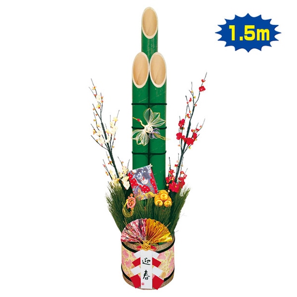アルファ 迎春門松 150cm TT7-3003 1個（ご注文単位1個）【直送品】