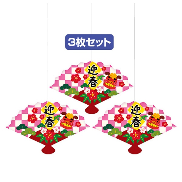 アルファ 迎春扇オーナメントセット TA7-3212 1セット（ご注文単位2セット）【直送品】