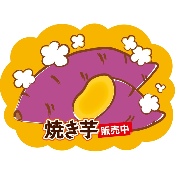アルファ 貼付けかんたんフロアシール 焼き芋販売中 NT9-0014 1枚（ご注文単位1枚）【直送品】