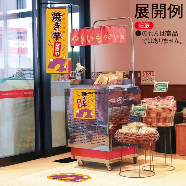 アルファ 貼付けかんたんフロアシール 焼き芋販売中 NT9-0014 1枚(ご注文単位1枚)【直送品】