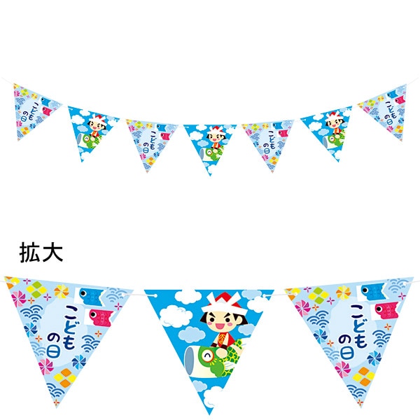 アルファ こどもの日フラッグガーランド TC1-2058 1本（ご注文単位2本）【直送品】