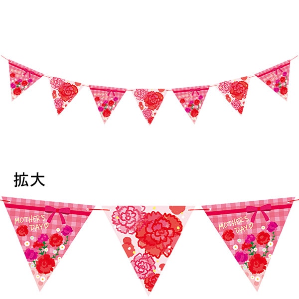 アルファ カーネーションフラッグガーランド TC1-2059 1本（ご注文単位2本）【直送品】