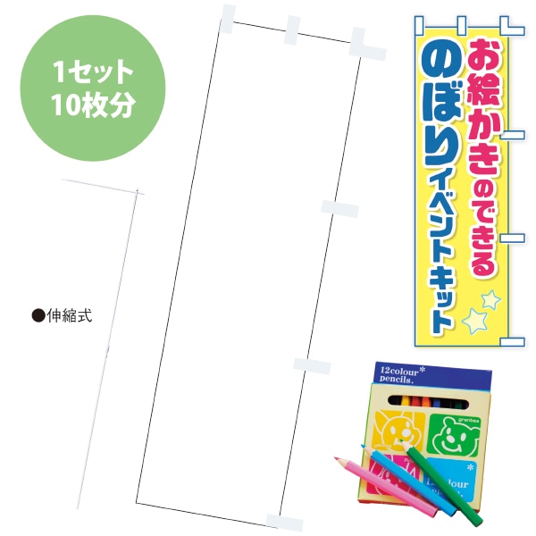 アルファ お絵かきのぼりキット 10セット SET3650 1セット(ご注文単位1セット)【直送品】