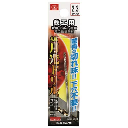 藤原産業 ビック・ツール 鉄工用月光ドリル 丸軸 2.3mm 1本ブリスターパック FSSGP2.3 1本（ご注文単位5本）【直送品】