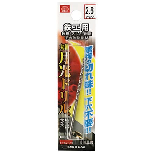 藤原産業 ビック・ツール 鉄工用月光ドリル 丸軸 2.6mm 1本ブリスターパック FSSGP2.6 1本（ご注文単位5本）【直送品】