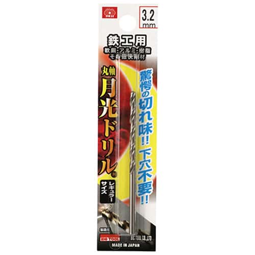 藤原産業 ビック・ツール 鉄工用月光ドリル 丸軸 3.2mm 1本ブリスターパック FSSGP3.2 1本（ご注文単位5本）【直送品】