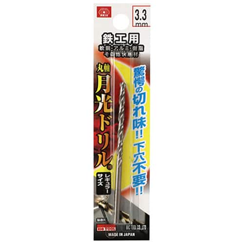 藤原産業 ビック・ツール 鉄工用月光ドリル 丸軸 3.3mm 1本ブリスターパック FSSGP3.3 1本（ご注文単位5本）【直送品】