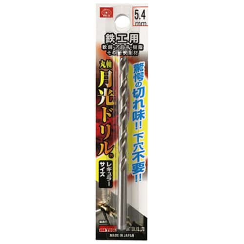 藤原産業 ビック・ツール 鉄工用月光ドリル 丸軸 5.4mm 1本ブリスターパック FSSGP5.4 1本（ご注文単位2本）【直送品】