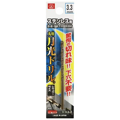 藤原産業 ビック・ツール ステンレス用月光ドリル 丸軸 3.3mm 1本ブリスターパック FSGKP3.3 1本（ご注文単位2本）【直送品】