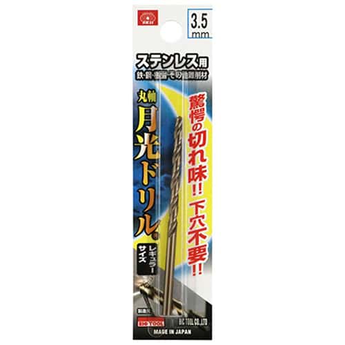 藤原産業 ビック・ツール ステンレス用月光ドリル 丸軸 3.5mm 1本ブリスターパック FSGKP3.5 1本（ご注文単位2本）【直送品】