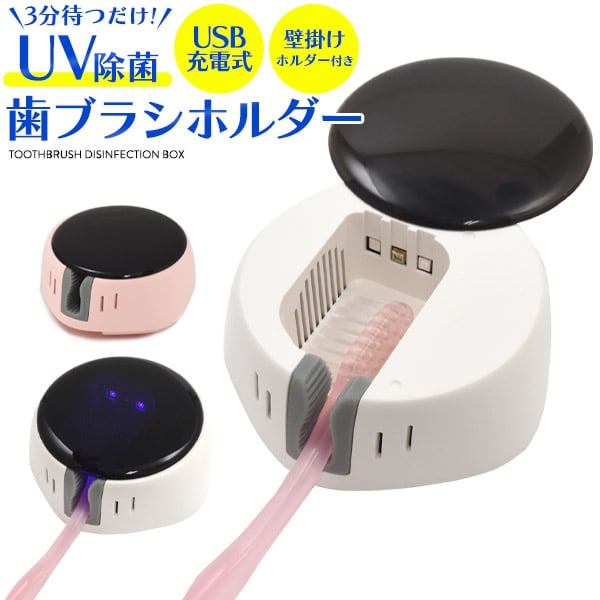 プラタ UV除菌 歯ブラシホルダー ホワイト toothbru-wh 1個（ご注文単位1個）【直送品】