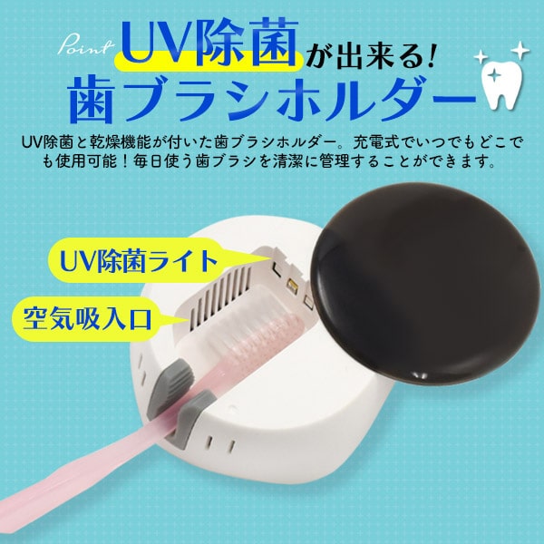 プラタ UV除菌 歯ブラシホルダー ホワイト toothbru-wh 1個（ご注文単位1個）【直送品】